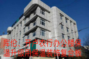 庫(kù)倫，開盧農(nóng)行辦公樓