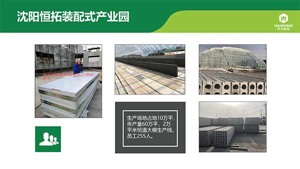 1575342802501535.jpg 沈陽恒拓新型裝配式建筑產(chǎn)業(yè)園(1)-18.jpg